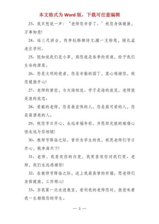 教师节经典暖心语录110句