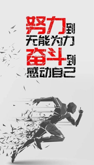 朋友圈励志文案 | 激励人心，共创美好