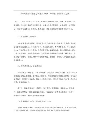 注册会计师考试学习方法