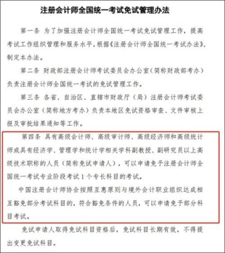 注册会计师考试报考条件