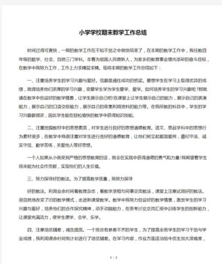 有关学校教学工作总结五篇