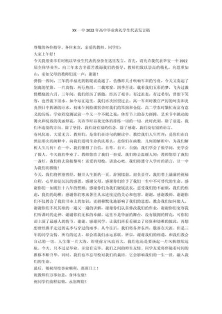 关于学生毕业典礼发言稿素材