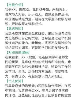 关于班干部竞聘的发言稿精选