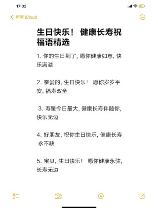 老寿星的生日祝福语