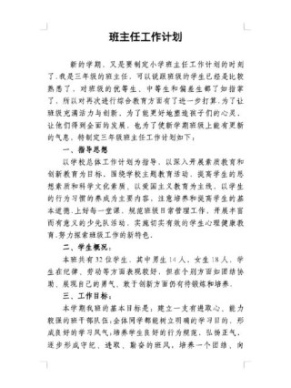 三年级老师教学计划范文