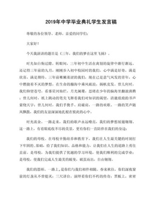 毕业典礼学生发言稿