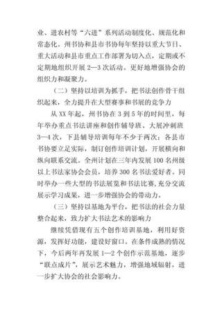 书法协会个人计划