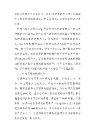 学校科研人员年终总结