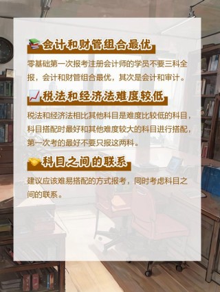 注册会计师考试科目搭配