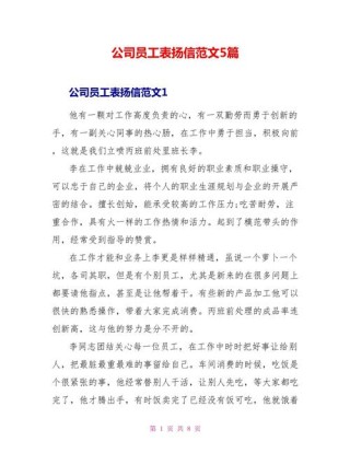 公司员工的表扬信范文