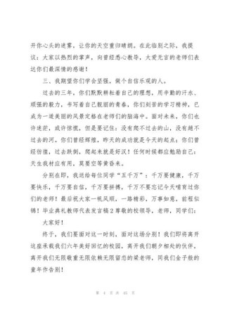 毕业典礼教师发言稿简短