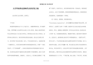 毕业典礼教师发言稿简短