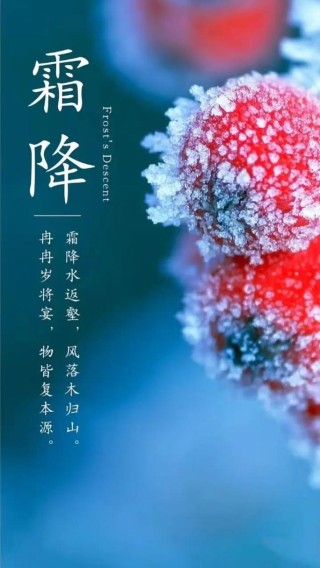 霜降的温暖祝福语