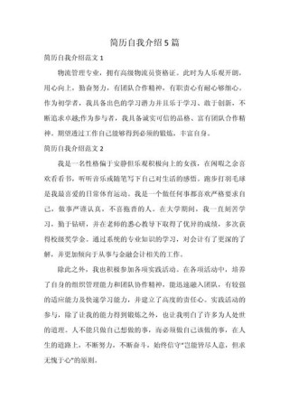 关于求职的自我介绍