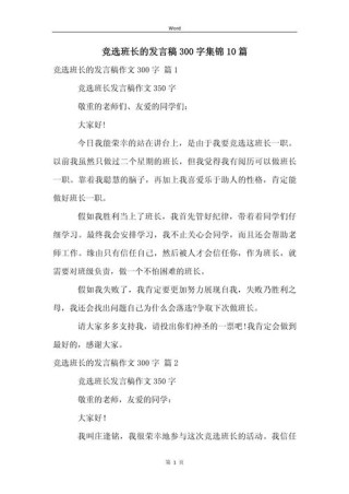 关于竞聘班长的发言稿简短