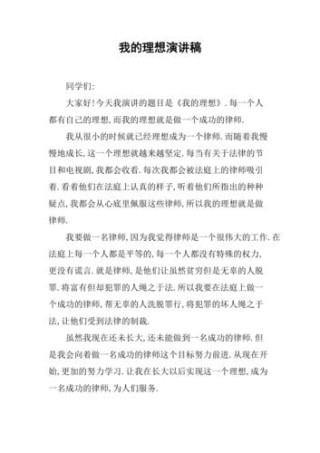 我的理想发言稿素材