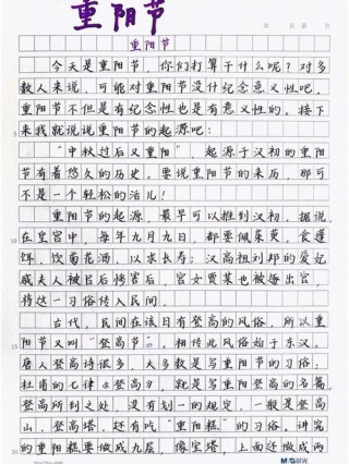 关于重阳节的讲话稿600字大全