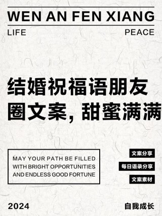 结婚祝福的优秀文案