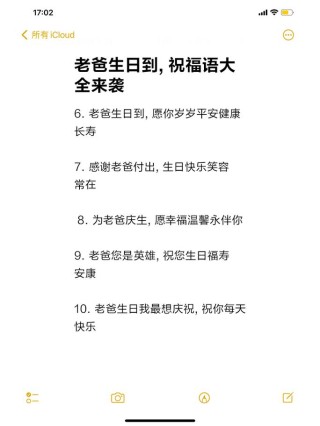 老爸生日的家人群祝福语