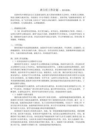 高三班主任新学期工作计划