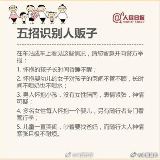 如何避免孩子丢失？教你制定有效的防丢计划