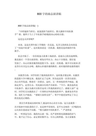 关于励志的讲话稿简短