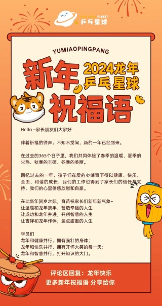 过春节的创意祝福文案大全80句