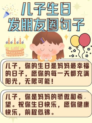 适合生日发朋友圈句子简短