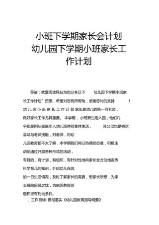 小班下学期工作计划