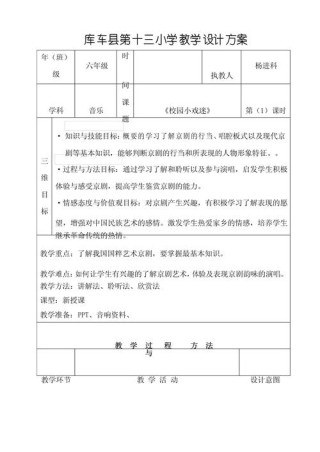 六年级音乐教学计划范文