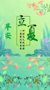 2023立夏祝福句子_立夏的唯美祝福句子(100句)