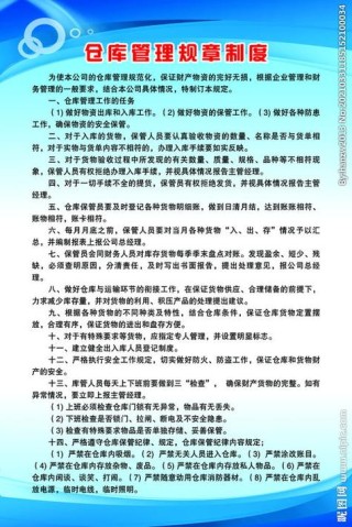 关于仓库的最新规章制度7篇