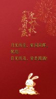 祝贺国庆快乐祝福语150句