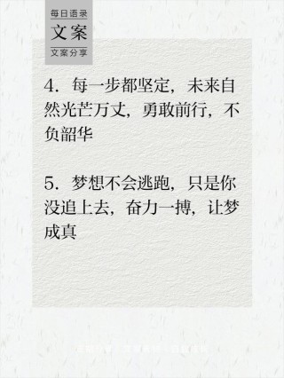 朋友圈励志文案，点燃你的梦想，照亮你的前行之路