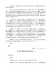 关于教师的求职信