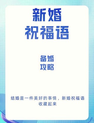 小清新的结婚祝福文案