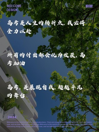 高考加油热门文案