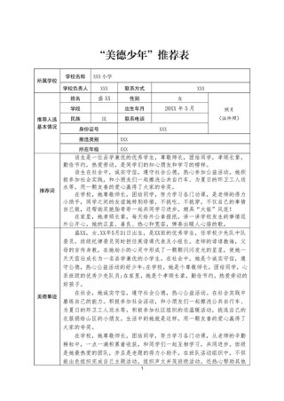 美德少年事迹[通用]