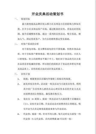 关于开业庆典活动的策划