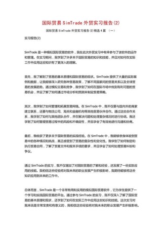 外贸实习报告个人总结