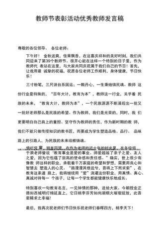 关于教师节的发言稿简短