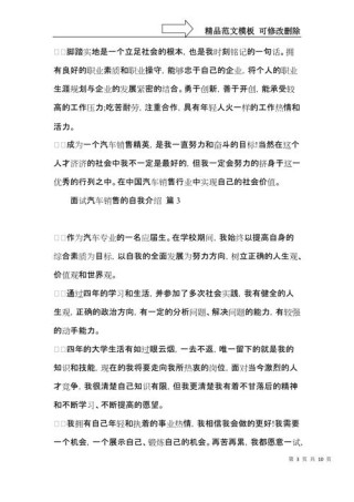 汽车销售自我介绍9篇