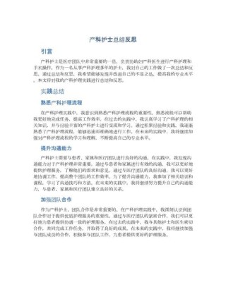 护理专业个人反思总结