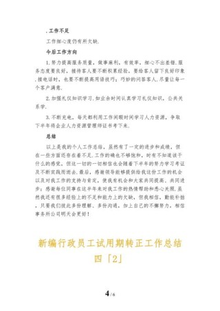 行政员工试用期转正工作总结