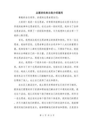 志愿者面试自我介绍范文