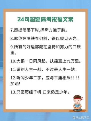 高考时的祝福语文案