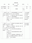 护理人员个人工作计划