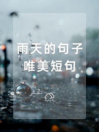 下雨天，怎样才能让你的心情晴朗起来？