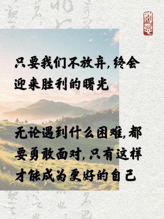 朋友圈励志文案 | 激励人心的心灵鸡汤，点燃你的梦想之火