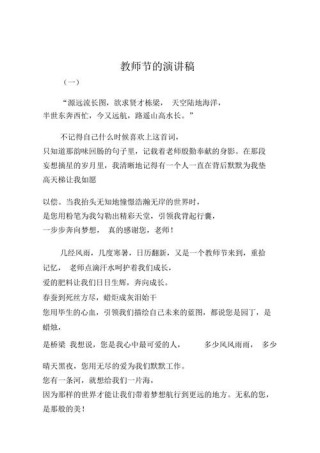 关于教师节的发言稿简短